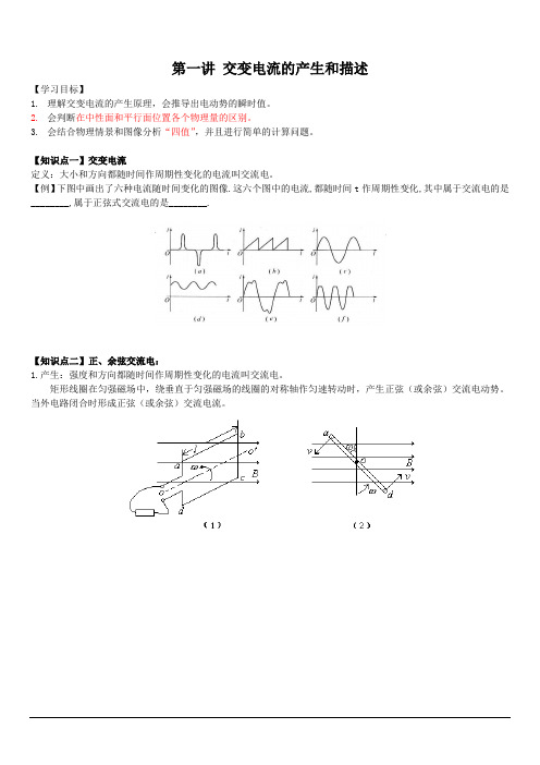 高二新课讲义-交变电流1