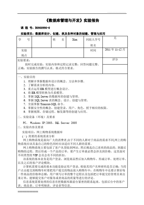 数据库系统设计实验报告-自己做的超完整