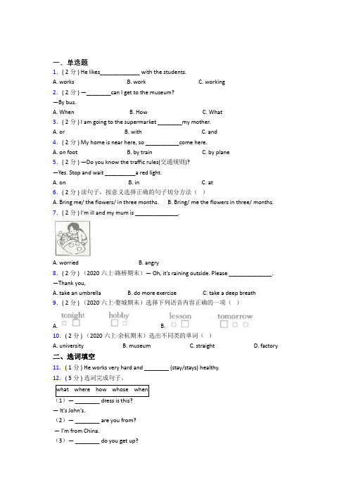 【标准卷】(必考题)小学英语六年级上册期末经典测试卷(含答案解析)