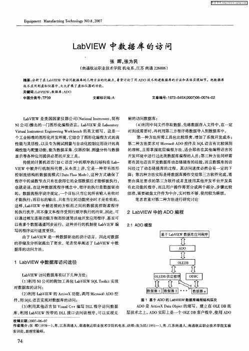 LabVIEW中数据库的访问