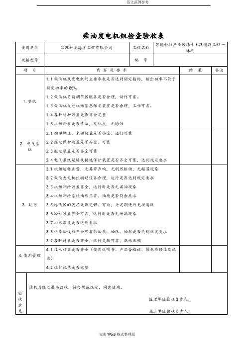 机械设备进场检查验收(表)