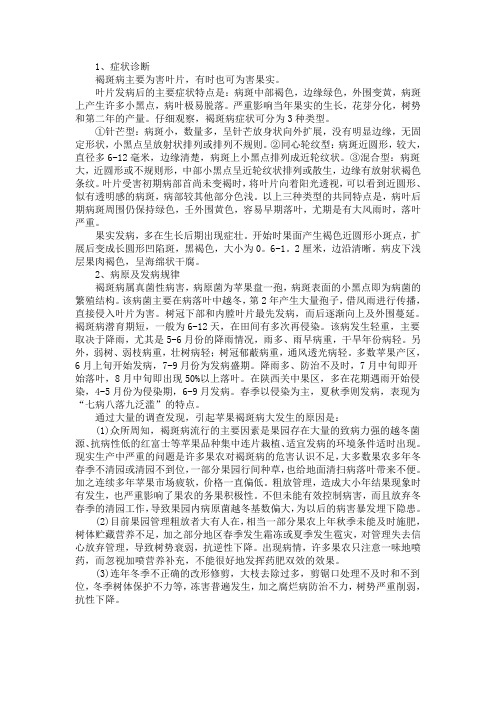 苹果褐斑病防治方法