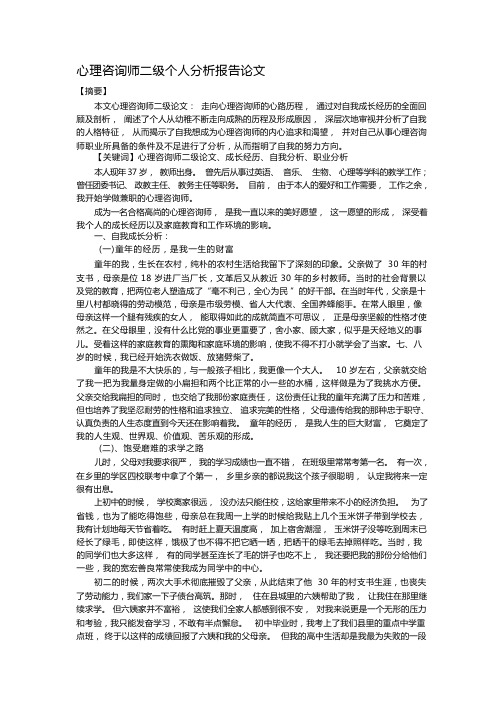 心理咨询师论文