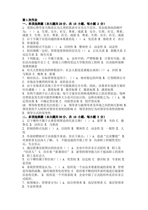 重庆大学网络教育管理学 ( 第1次 )