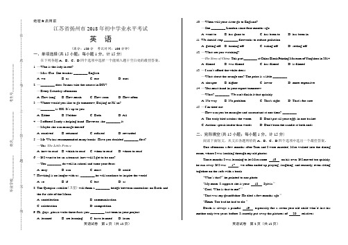 2018年江苏省扬州市中考英语试卷