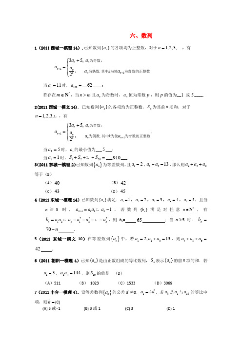 北京市各区高三数学一模试题(6)数列分类解析