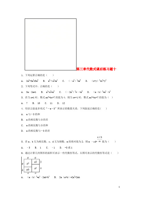 江苏省常州市武进区七年级数学上册 第三章 代数式课后练习题十(无答案)(新版)苏科版