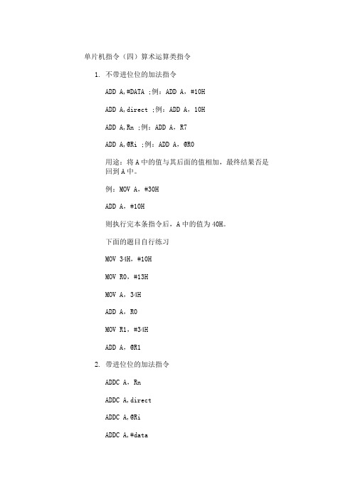 单片机指令10到15