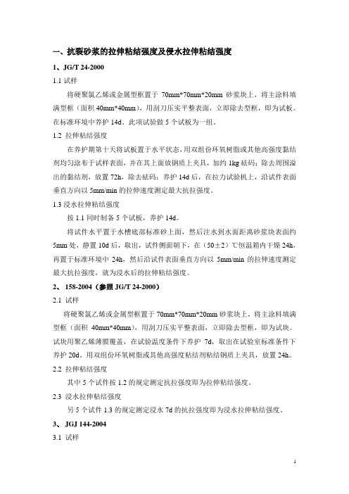 保温材料试验方法总结