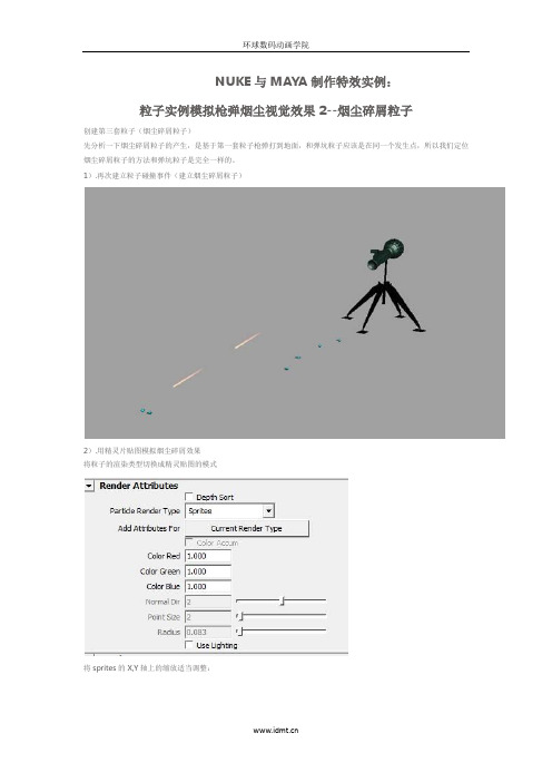 NUKE与MAYA制作特效实例2