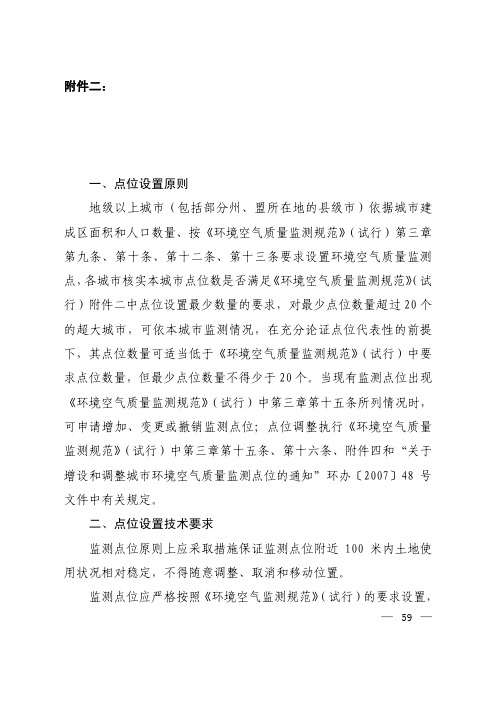 中国空气质量环保监测点(PDF32页)