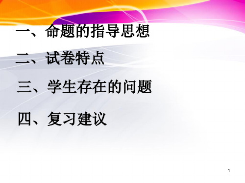 2011石家庄一模理综试题分析