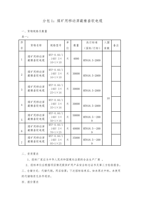 分包1煤矿用移动屏蔽橡套软电缆