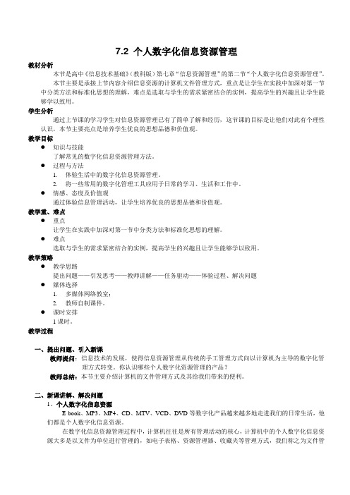 7.2 个人数字化信息资源管理