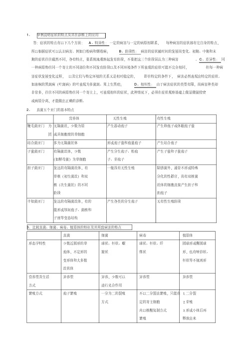 林木病理学复习题