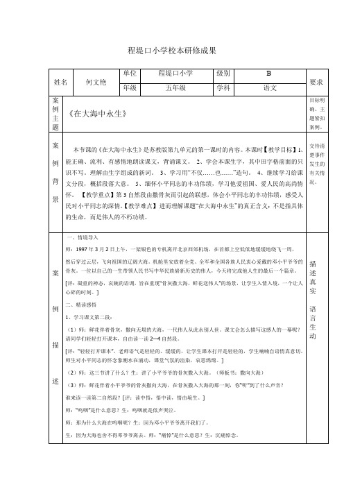 小学语文五年级上册《在大海中永生》教案