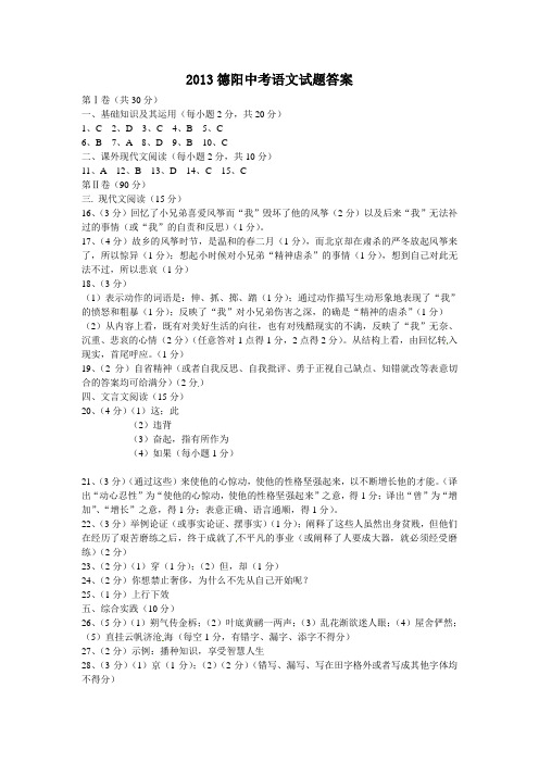 2013德阳中考语文试题答案.doc