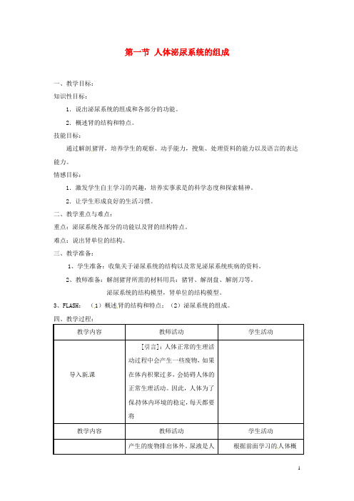 辽宁省辽阳市第九中学七年级生物下册 第十一章 第一节