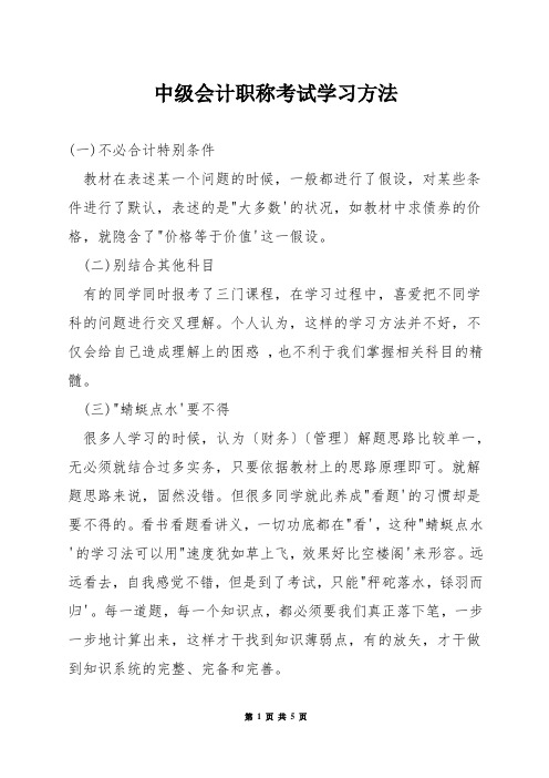 中级会计职称考试学习方法