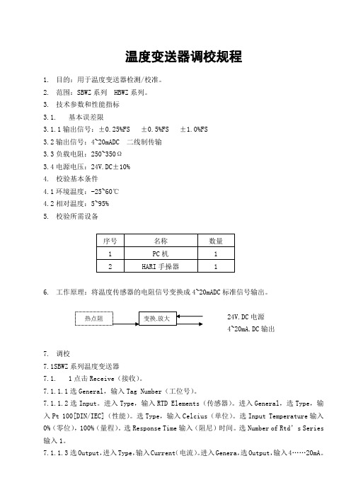 温度变送器