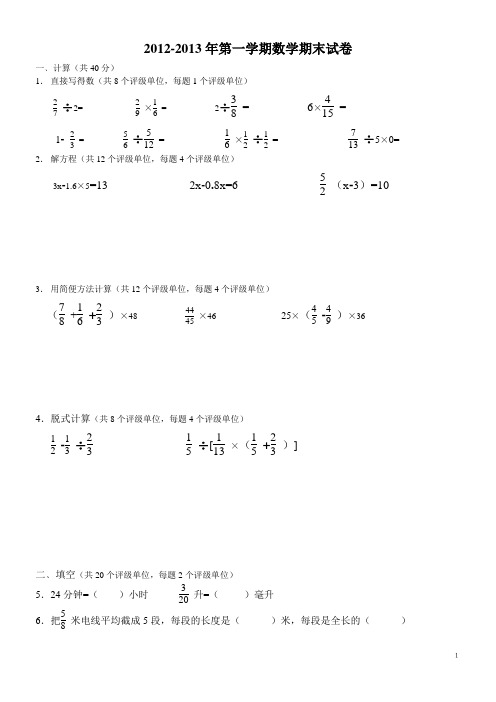 2012-2013年第一学期数学期末试卷