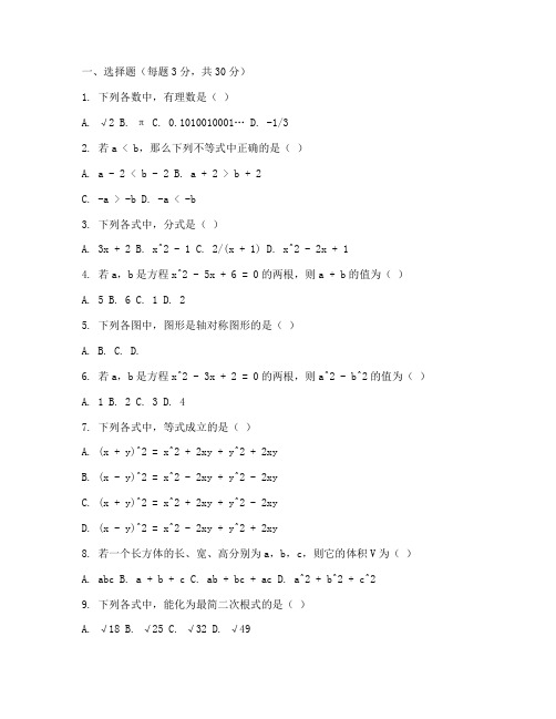 七年级数学上册月考试卷