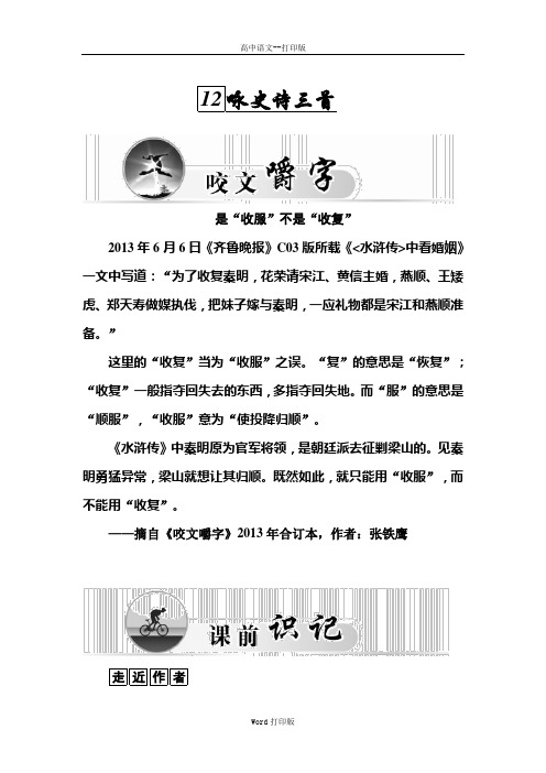 粤教版-语文-高二选修《唐诗宋词元散曲选读》练习12.咏史诗三首