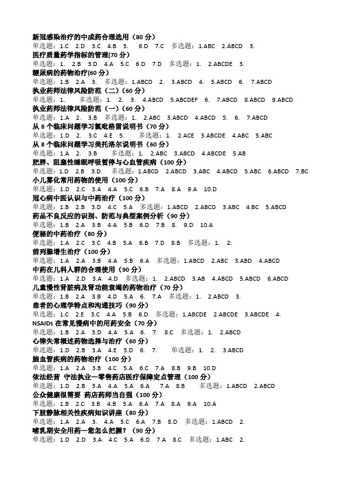 2023年执业药师继续教育专业答案-1平台