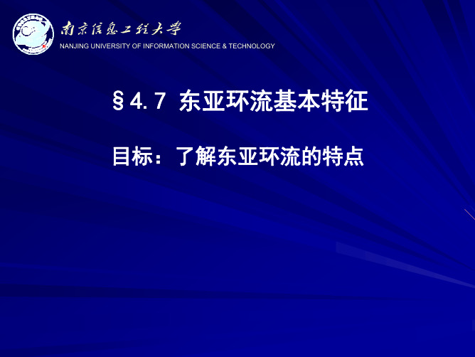 天气学原理：第4章 大气环流6