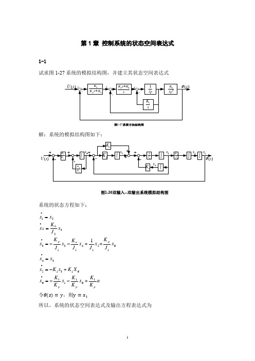 《现代控制理论》(刘豹_唐万生)