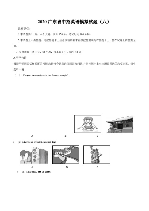 2020年广东省中招英语模拟试卷八(含答案 )