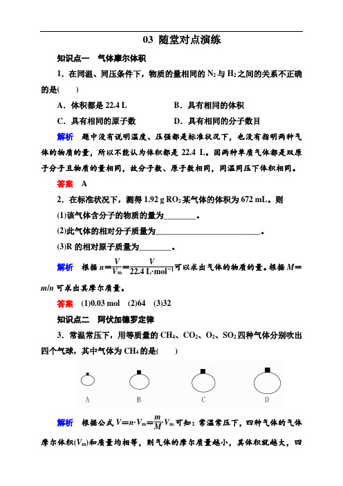 金版教程第一学期高一化学人教版必修1第一章课时作业与课件(共15份,含详细解析)122a