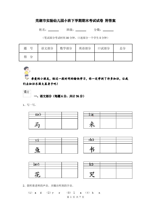 芜湖市实验幼儿园小班下学期期末考试试卷 附答案