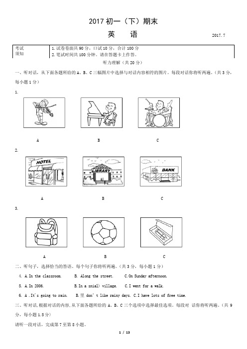 2017北京西城初一英语期末试卷