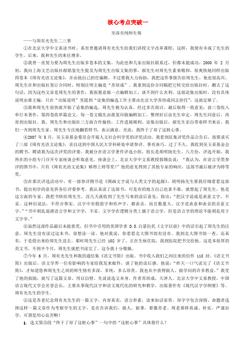 【精选】河北省中考语文专题1核心考点突破一复习检测