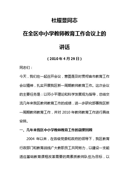 在区中小学教师继续教育工作会议上的讲话