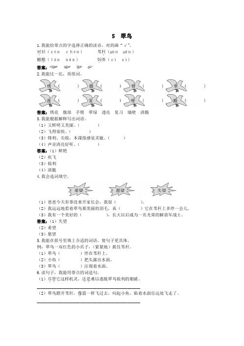 三年级语文 优化练习 第5课翠鸟试题及答案