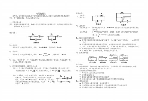 高三物理一轮复习电阻的测量