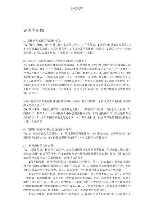 记者笔试面试参考题目及答案