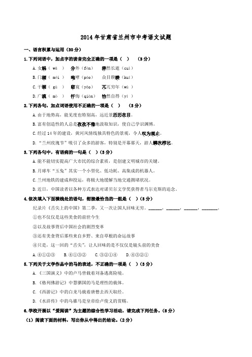 甘肃省兰州市2014年中考语文试题(全word版 ,含答案)