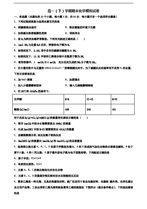 (3份试卷汇总)2019-2020学年安徽省合肥市高一化学下学期期末质量跟踪监视试题