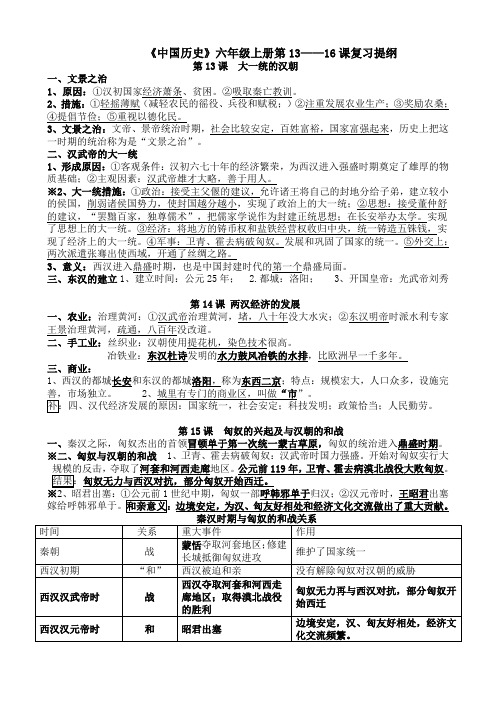 中国历史六年级上第13——16课复习提纲