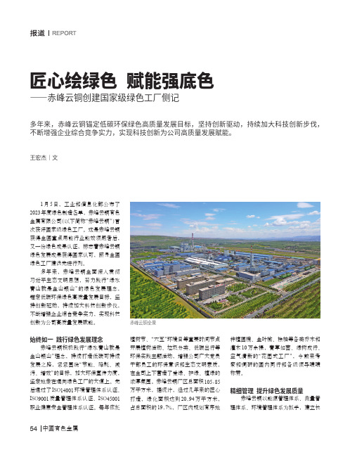 匠心绘绿色_赋能强底色——赤峰云铜创建国家级绿色工厂侧记