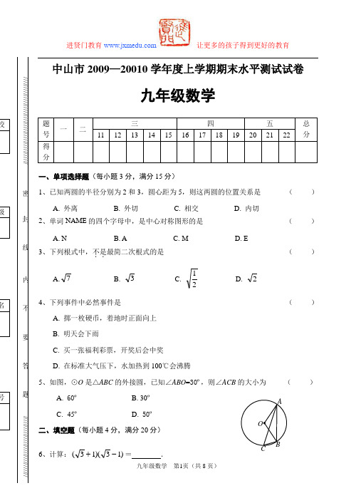 中山市200920010学年度上学期期末水平测试试卷