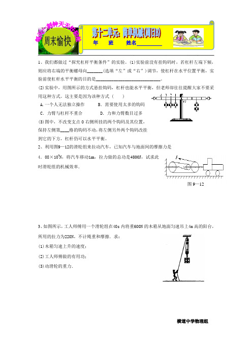 2013横道中学八年物理(下)课内外双基目标训练----周周练32