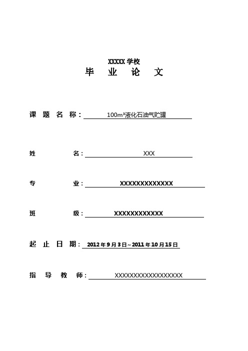 液化石油气贮罐