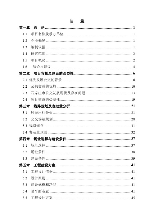 停车场项目可行性研究报告