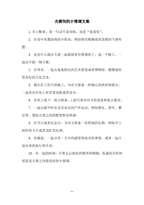 夫妻间的小情调文案