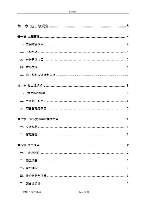 高速公路养护工程施工方案设计