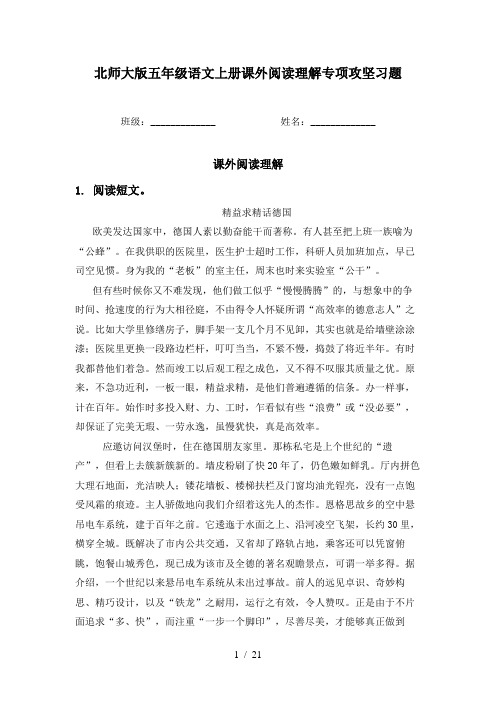 北师大版五年级语文上册课外阅读理解专项攻坚习题